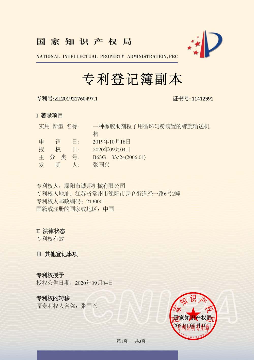 一種橡膠助劑粒子用循環(huán)勻粉裝置的螺旋輸送機(jī)構(gòu)