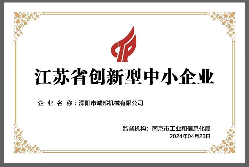 江蘇創(chuàng)新型中小企業(yè)