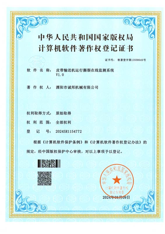 皮帶輸送機(jī)運(yùn)行撕裂在線監(jiān)測(cè)系統(tǒng)V1.0