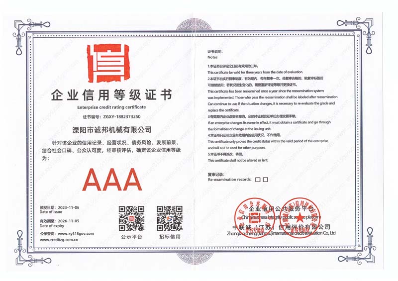 企業(yè)信用等級證書