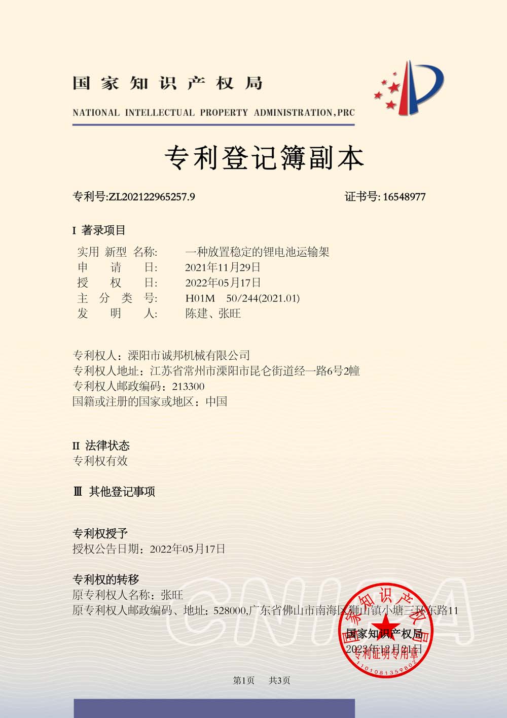 一種放置穩(wěn)定的鋰電池運(yùn)輸架