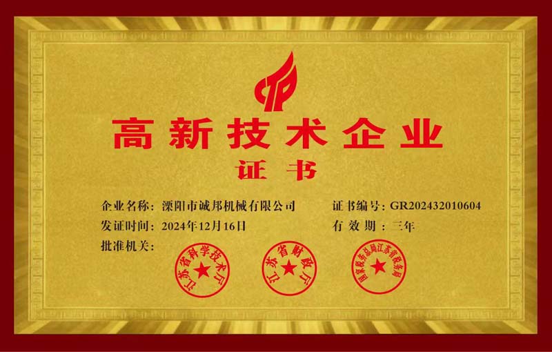 高新技術(shù)企業(yè)