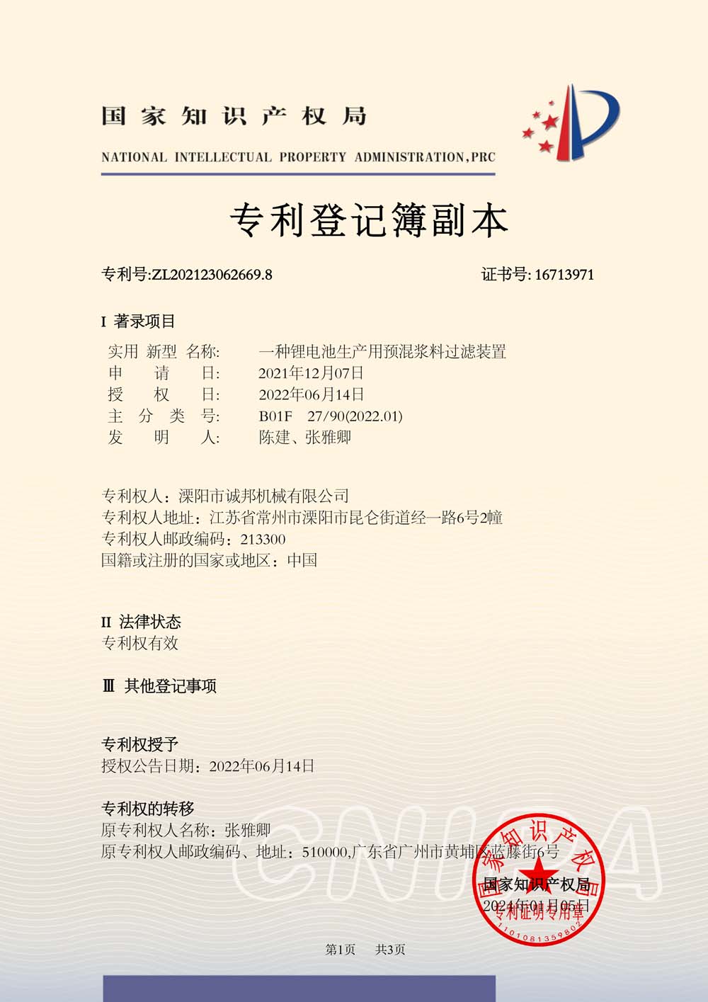 一種鋰電池生產(chǎn)用預(yù)混漿料過濾裝置